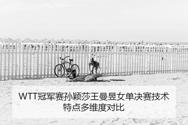 guan-jun-sai-sun-ying-sha-wang-man-yu-nv-dan-jue-sai-ji-shu-te-dian-duo-wei-du-dui-bi-2-767.jpg